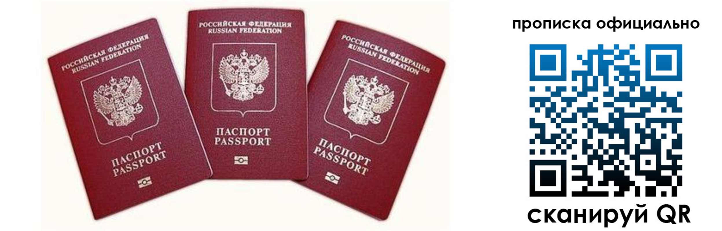 временная прописка в Находке