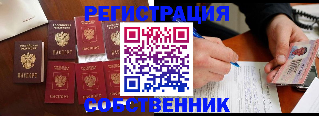 прописка паспорт в Находке
