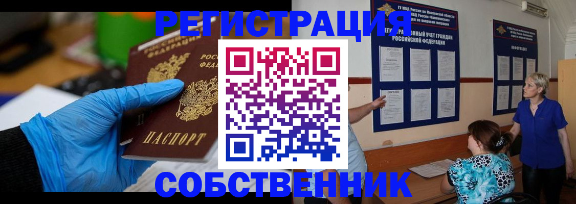прописка штамп в Находке