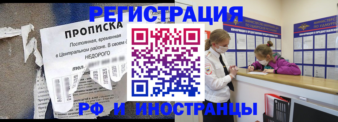 прописка 2025 в Находке