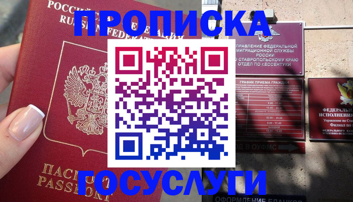 прописка гарантия в Находке