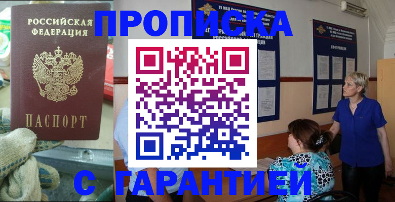 прописка для школы в Находке