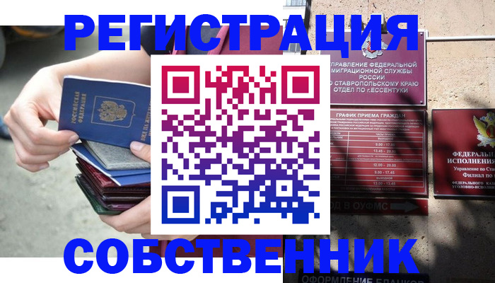 временная регистрация собственник в Находке