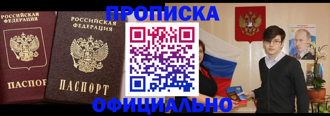 прописка для школы в Находке